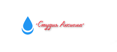 Логотип компании Студия Аксиома